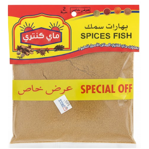 بهارات سمك 80 جم 2 حبة