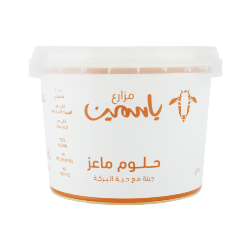 مزارع ياسمين حلوم ماعز بحبة البركة 250جم